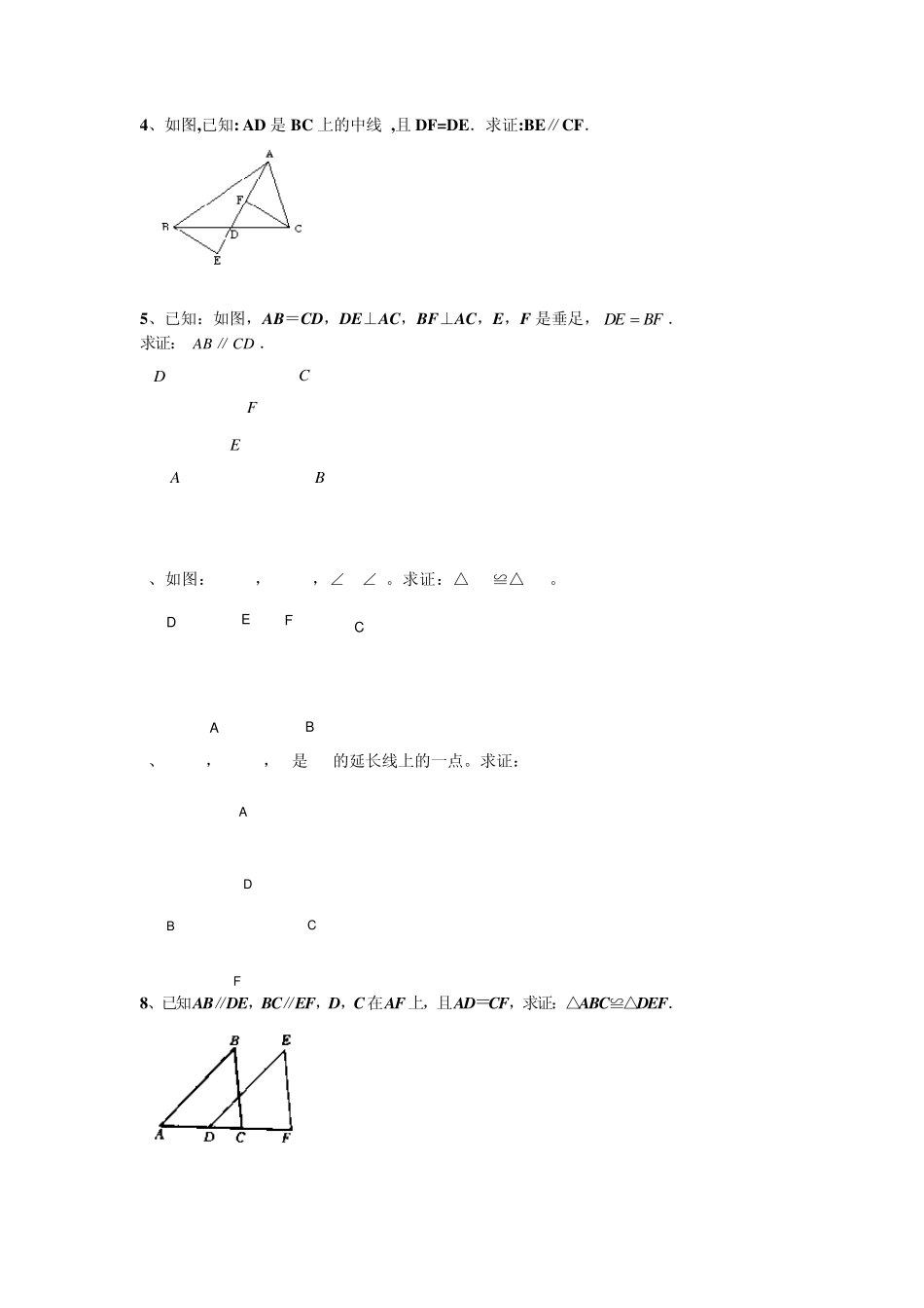 全等三角形拓展题_第2页