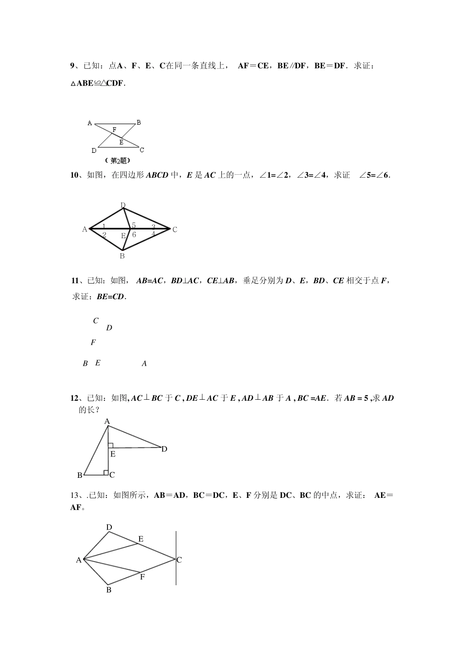 全等三角形拓展题_第3页