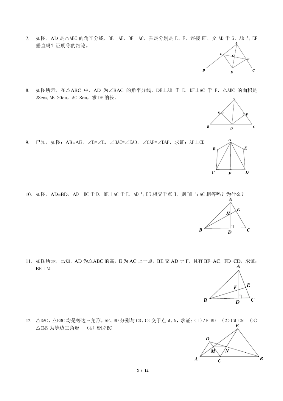 全等三角形拔高题目附带答案_第2页