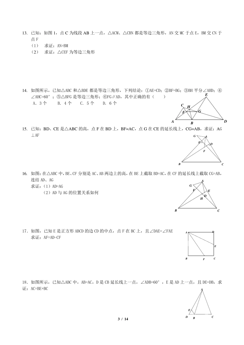 全等三角形拔高题目附带答案_第3页