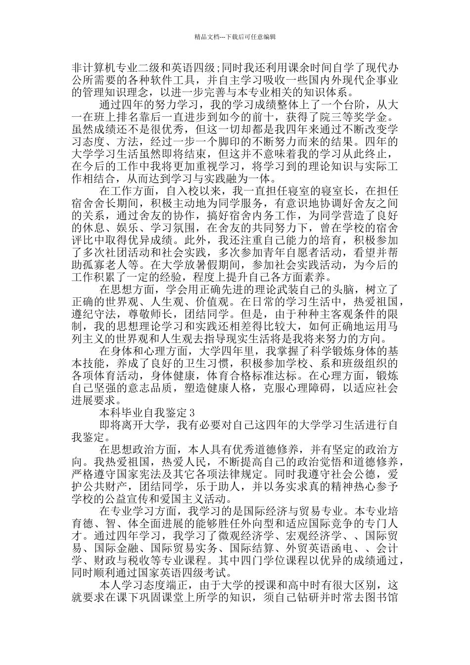 2024年本科毕业自我鉴定短文五篇_第2页