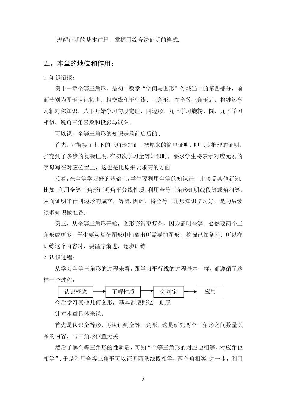 全等三角形教材分析_第2页