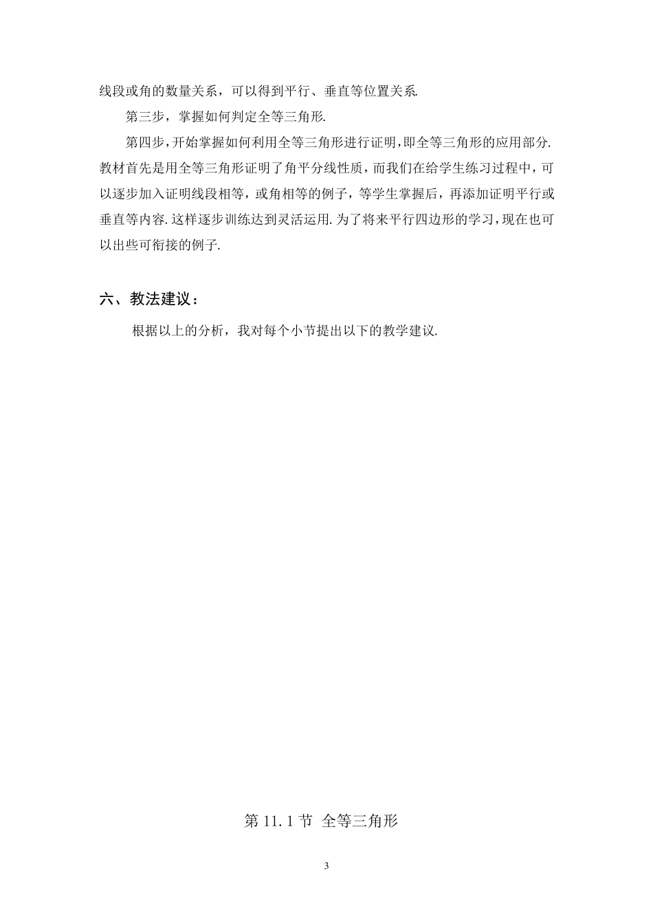 全等三角形教材分析_第3页