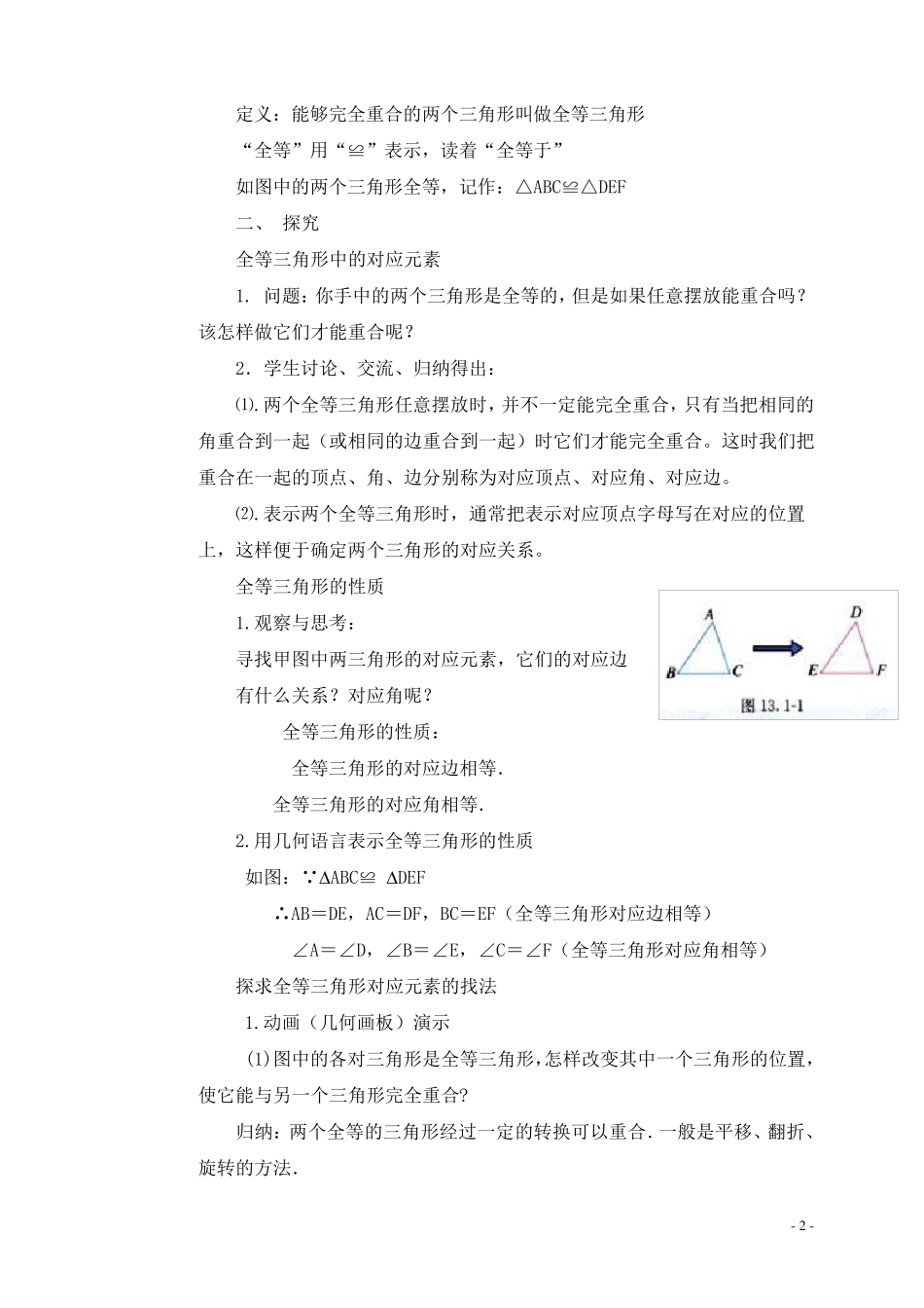 全等三角形教案_第2页