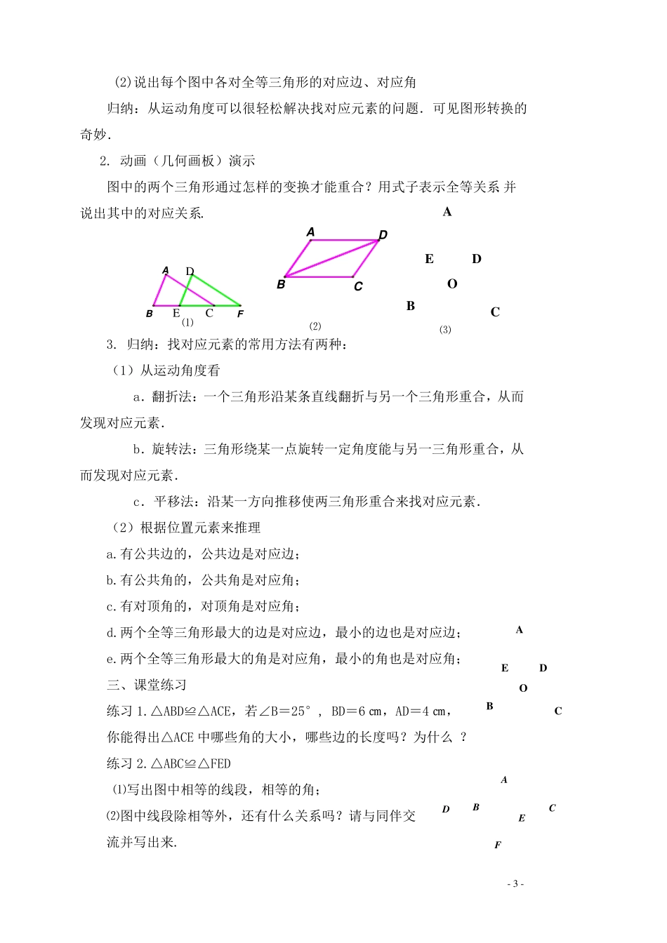 全等三角形教案_第3页