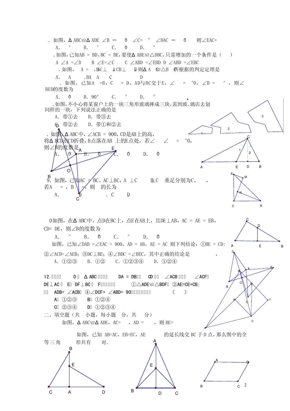 全等三角形测试题_第2页