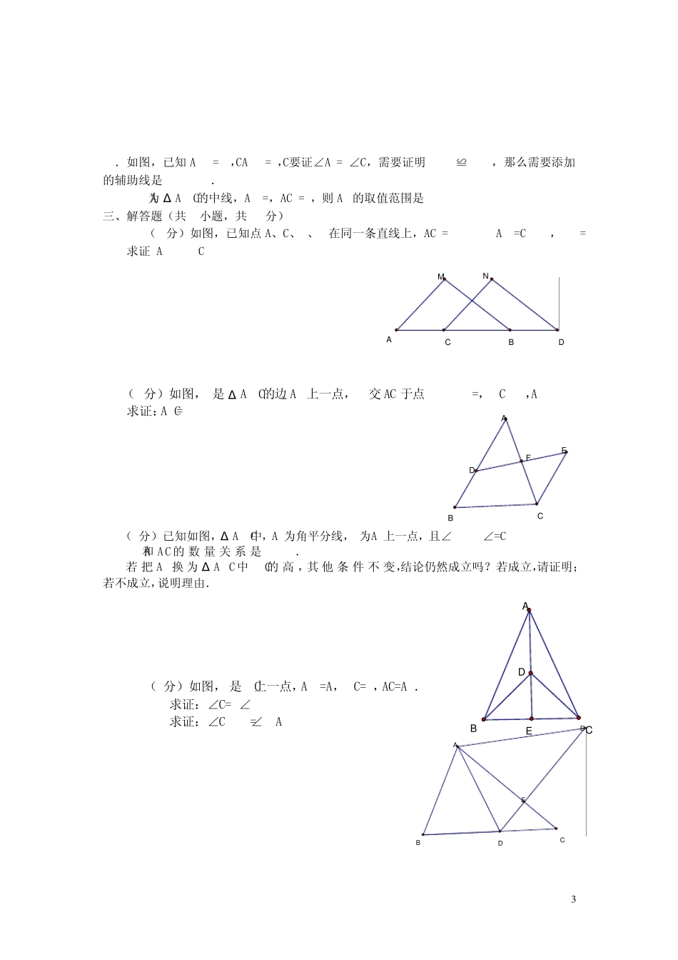 全等三角形测试题_第3页
