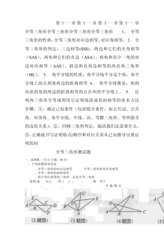 全等三角形测试题