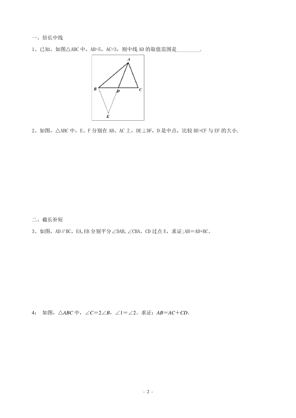 全等三角形的专题_第2页