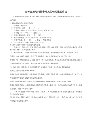 全等三角形的专题