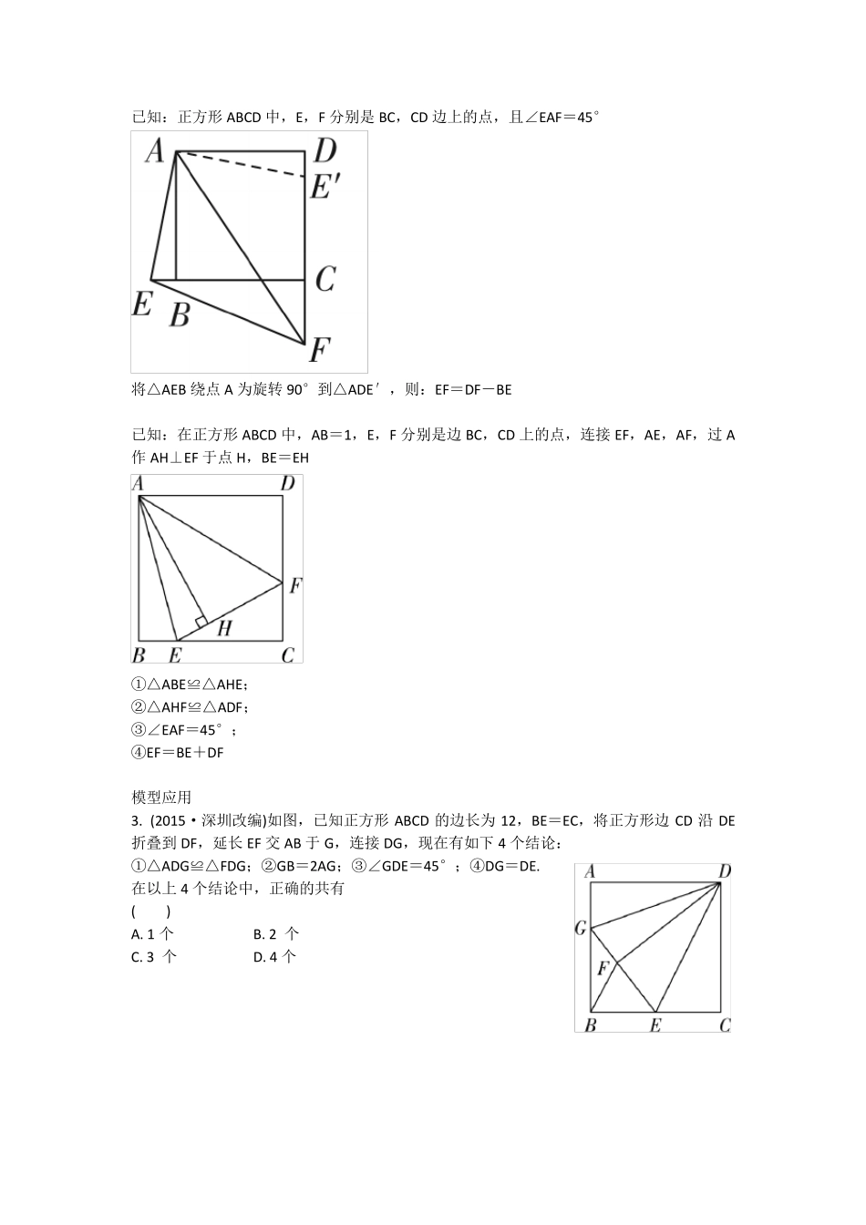 全等三角形的五种模型_第3页