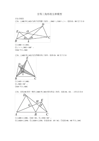 全等三角形的五种模型