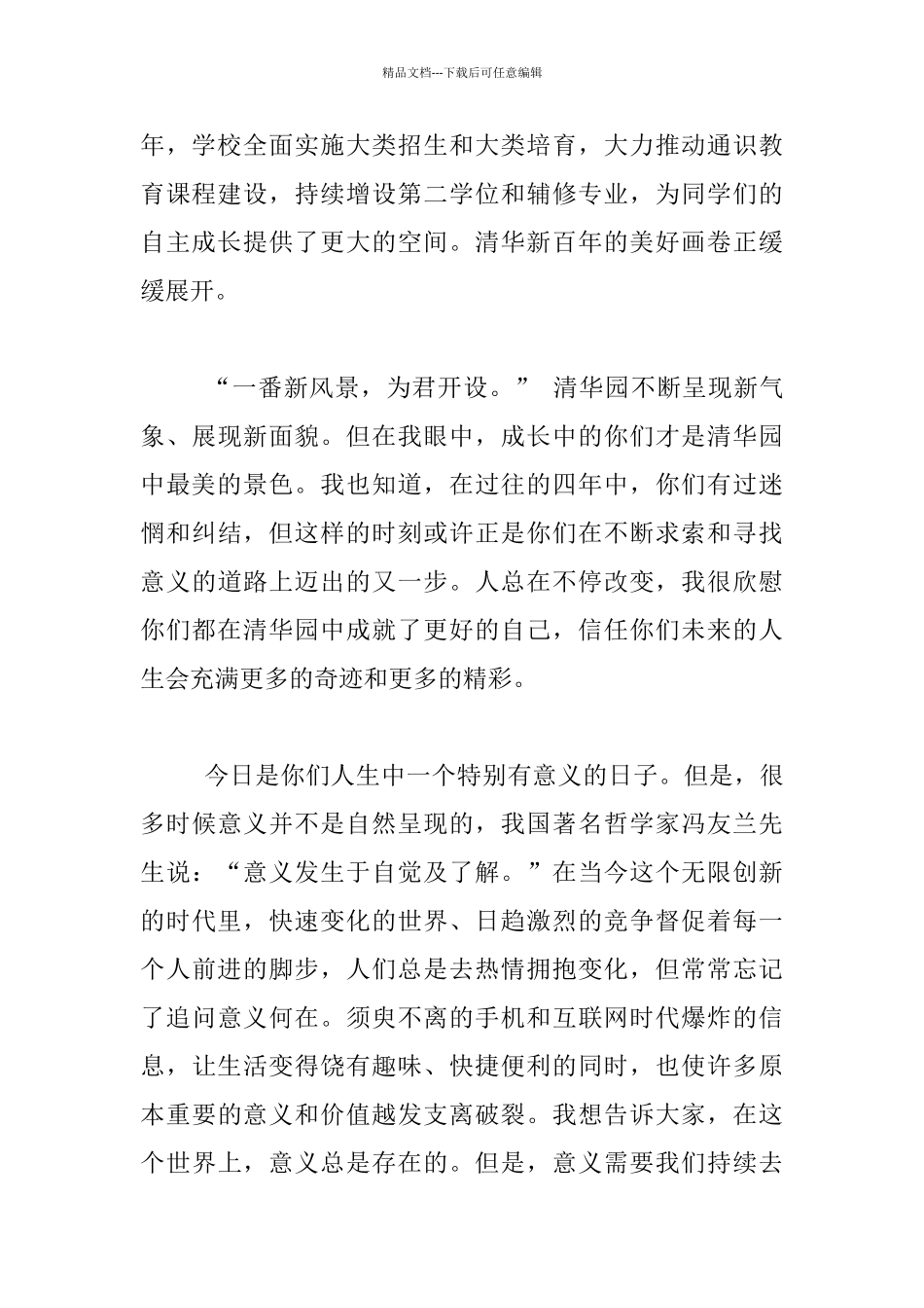 2024年本科生毕业典礼暨学位授予仪式发言材料_第2页