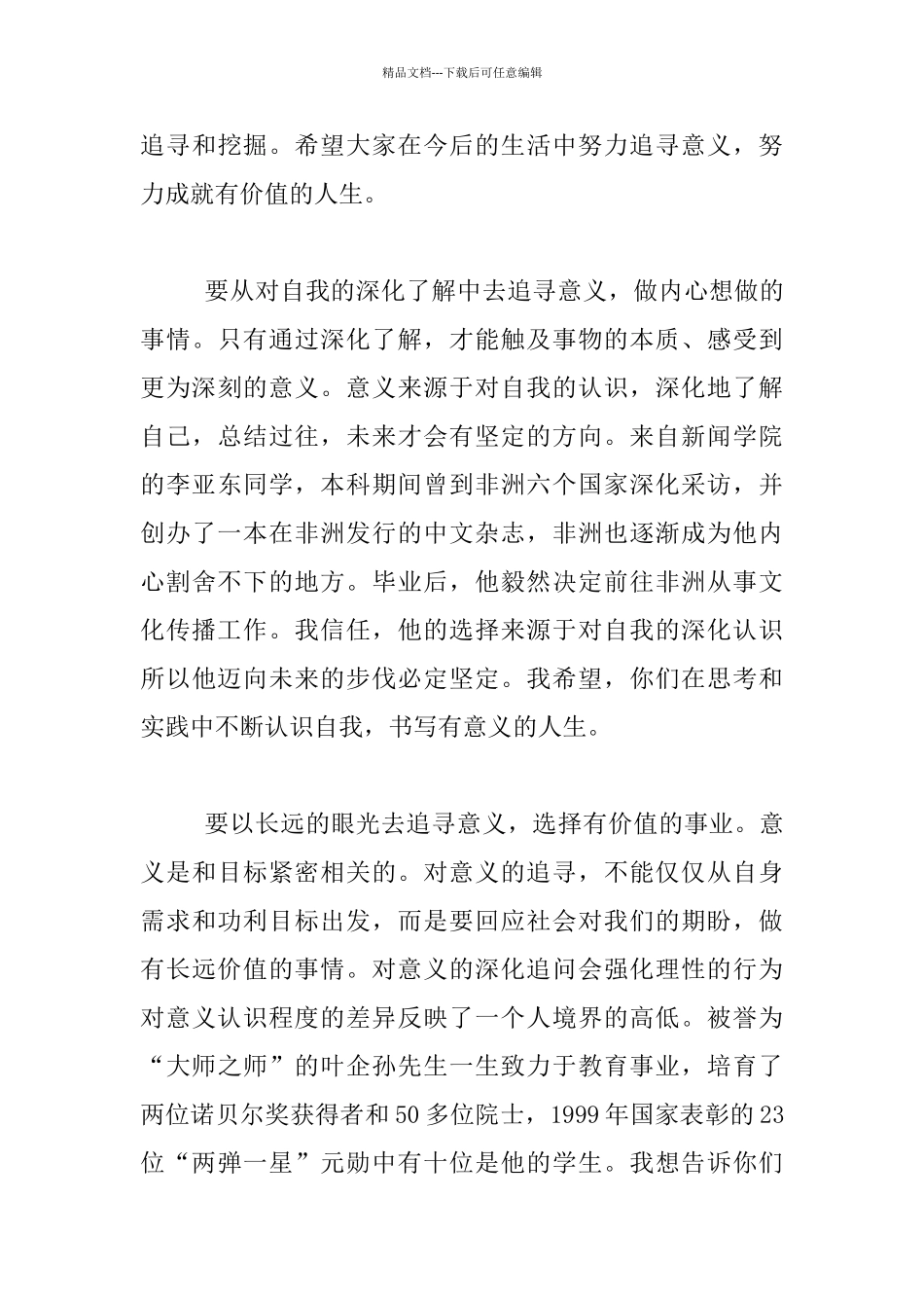 2024年本科生毕业典礼暨学位授予仪式发言材料_第3页