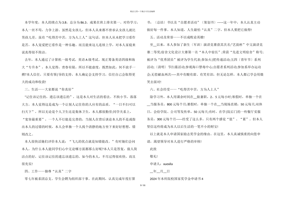 2024年本科院校国家奖学金申请书10篇_第3页