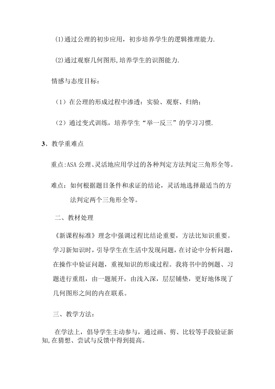 全等三角形的判定asa说课稿_第2页