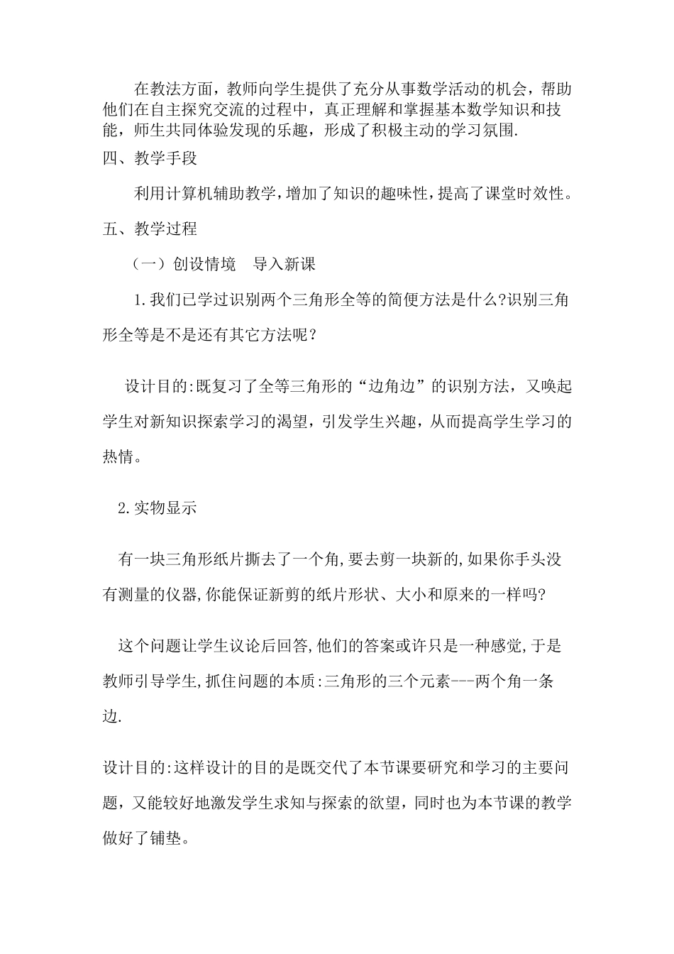 全等三角形的判定asa说课稿_第3页