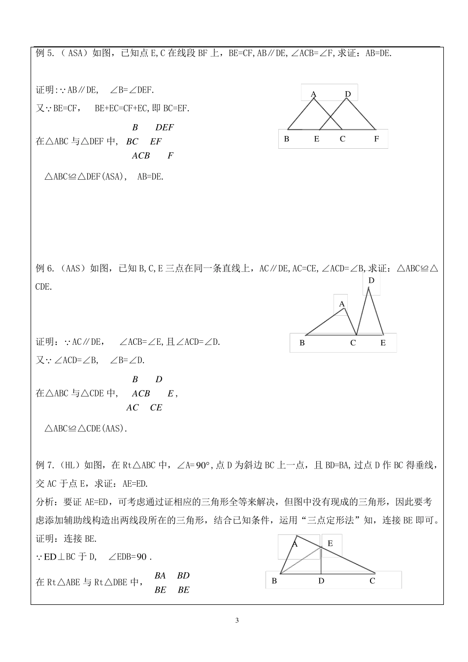 全等三角形的判定_第3页