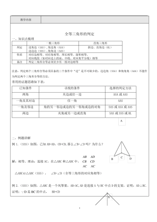 全等三角形的判定