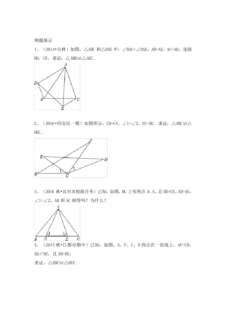 全等三角形的判定SAS典型例题_第2页