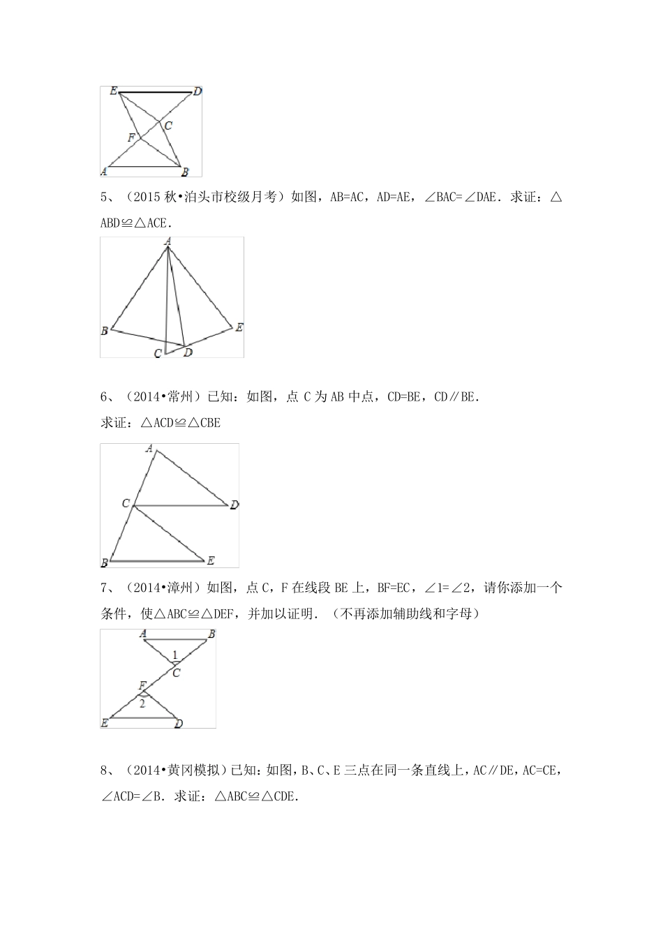 全等三角形的判定SAS典型例题_第3页