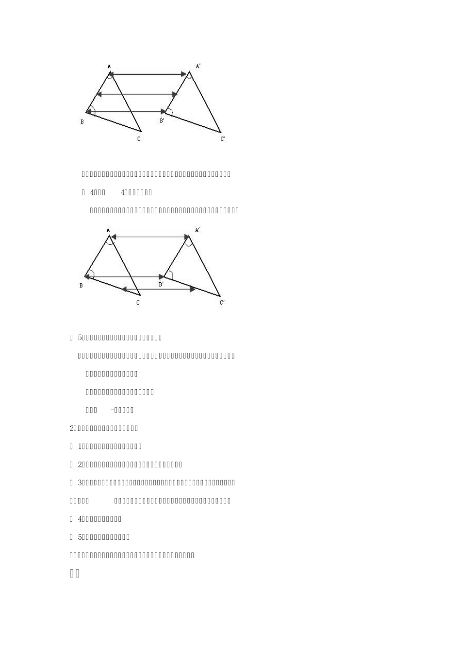 全等三角形的判定复习讲义_第2页
