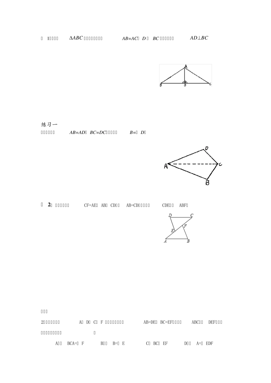 全等三角形的判定复习讲义_第3页