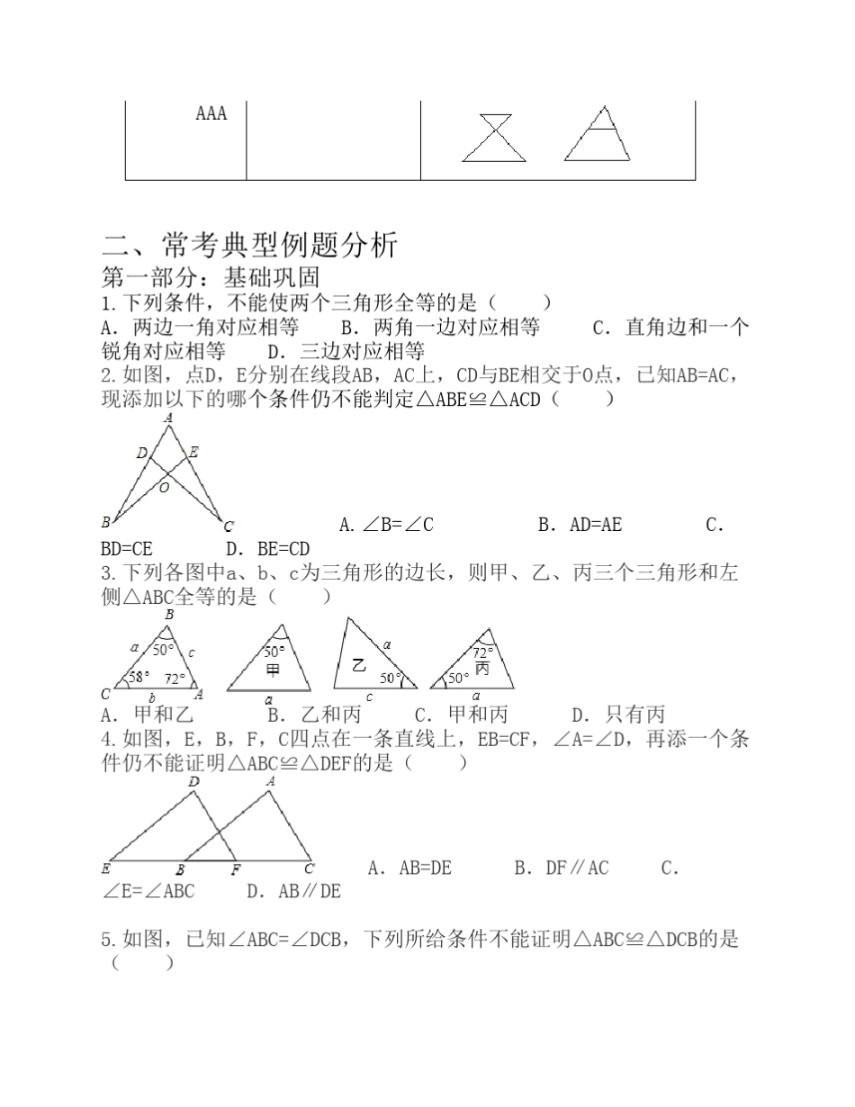 全等三角形的判定常考典型例题及练习_第3页