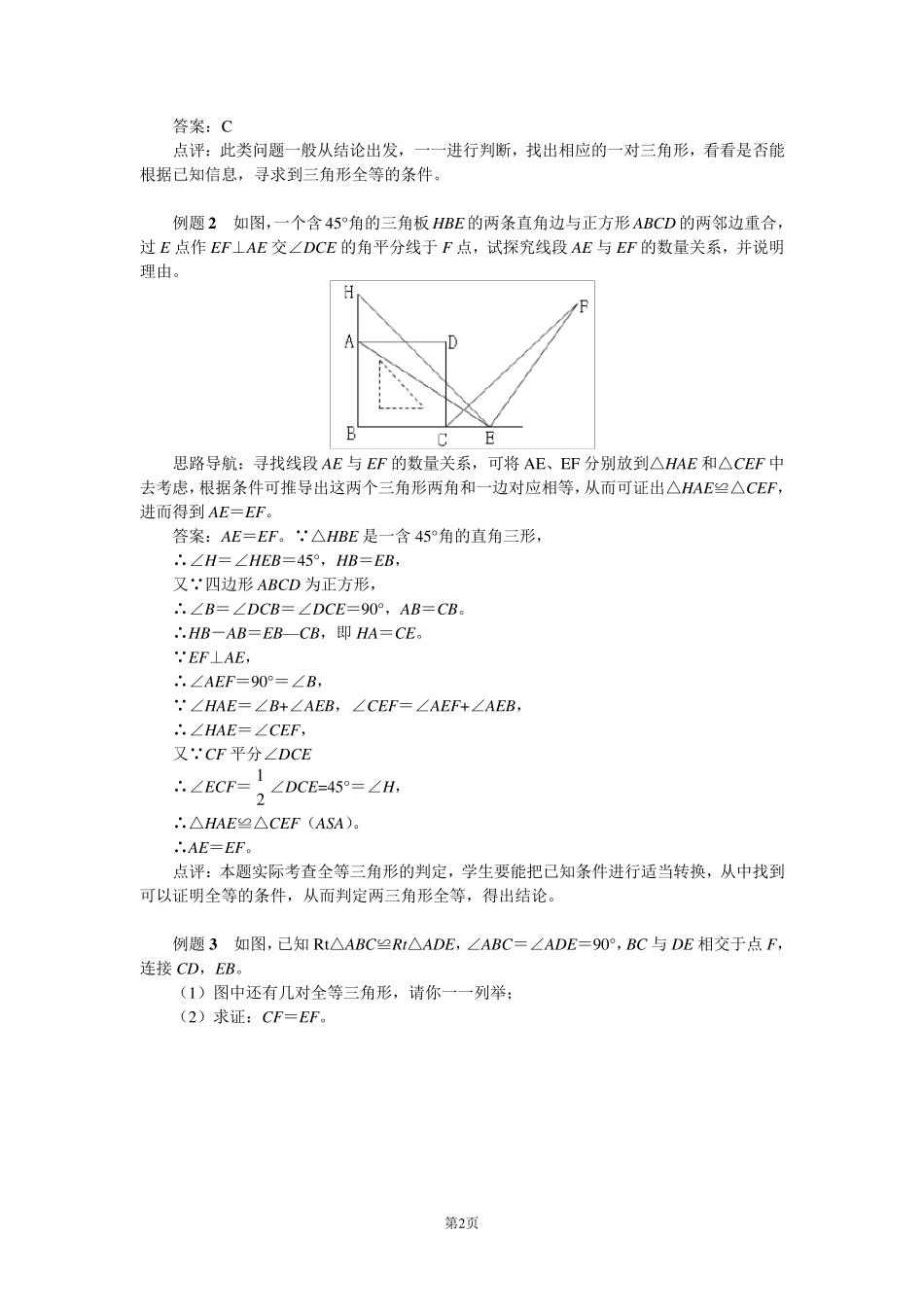 全等三角形的判定方法_第2页