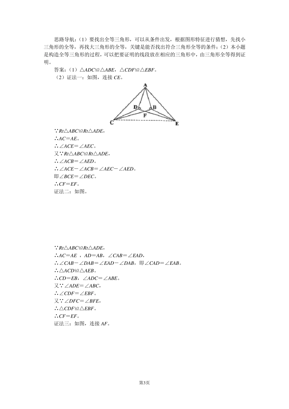 全等三角形的判定方法_第3页