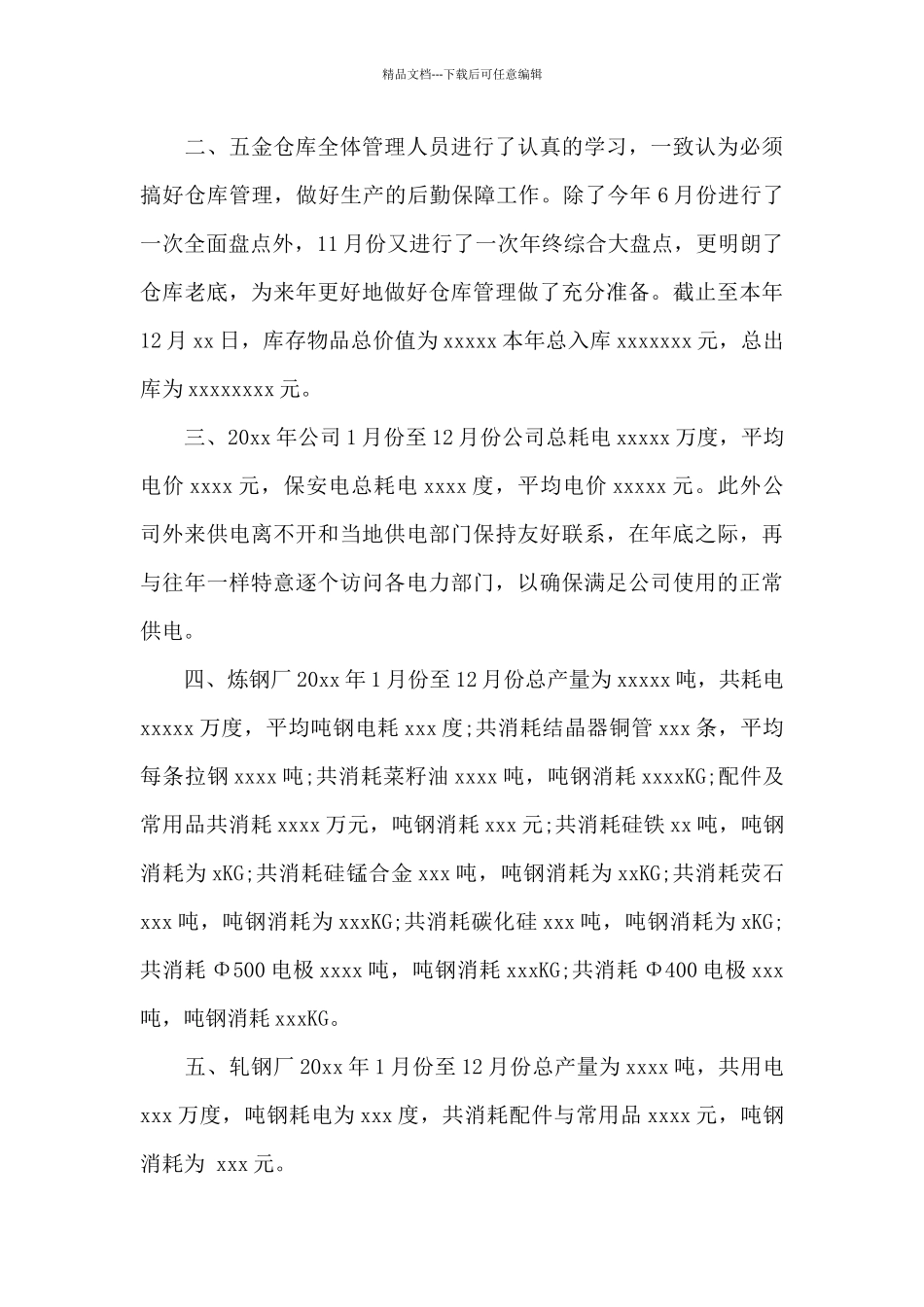 2024年机修车间工作总结_第2页