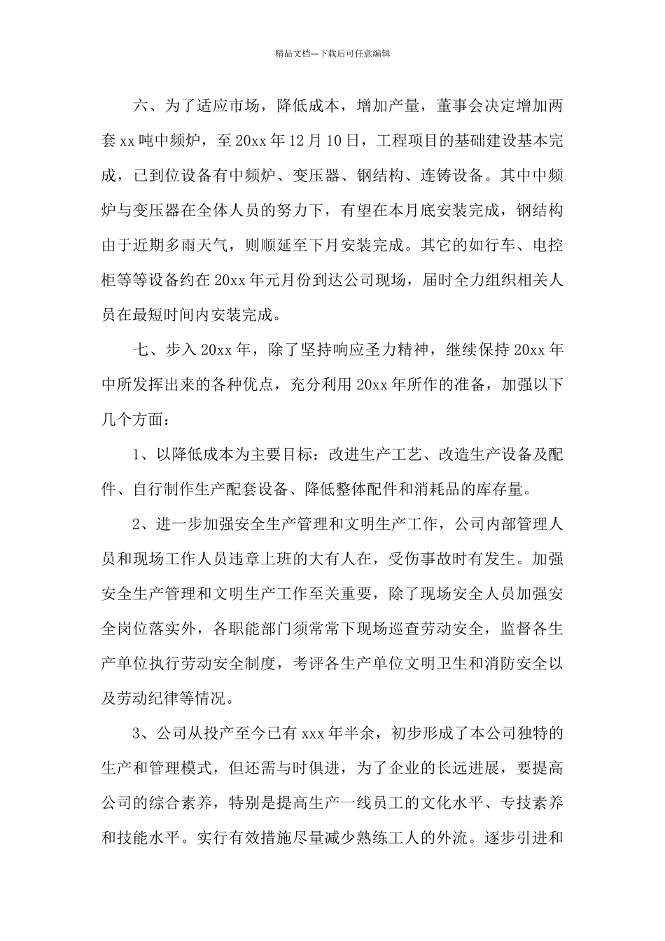 2024年机修车间工作总结_第3页