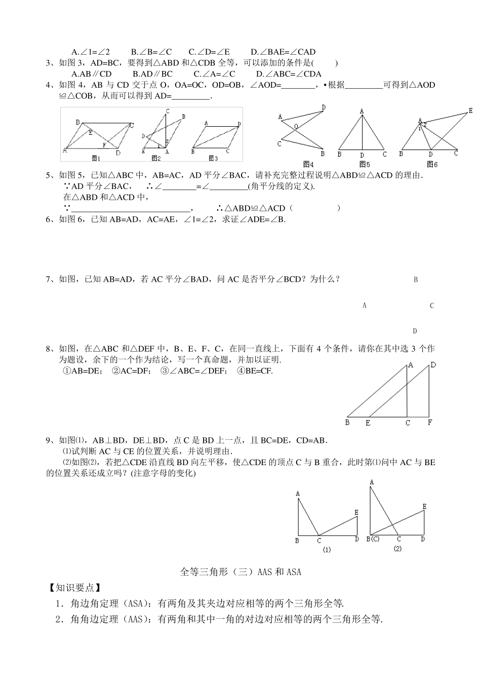 全等三角形的判定练习题(分SSS、SAS、AAS、ASA、HL分专题)_第2页
