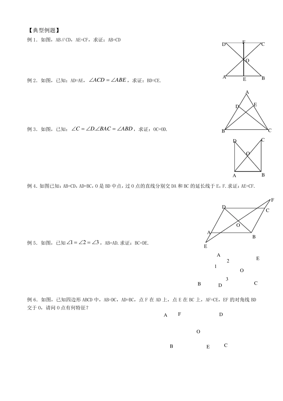 全等三角形的判定练习题(分SSS、SAS、AAS、ASA、HL分专题)_第3页