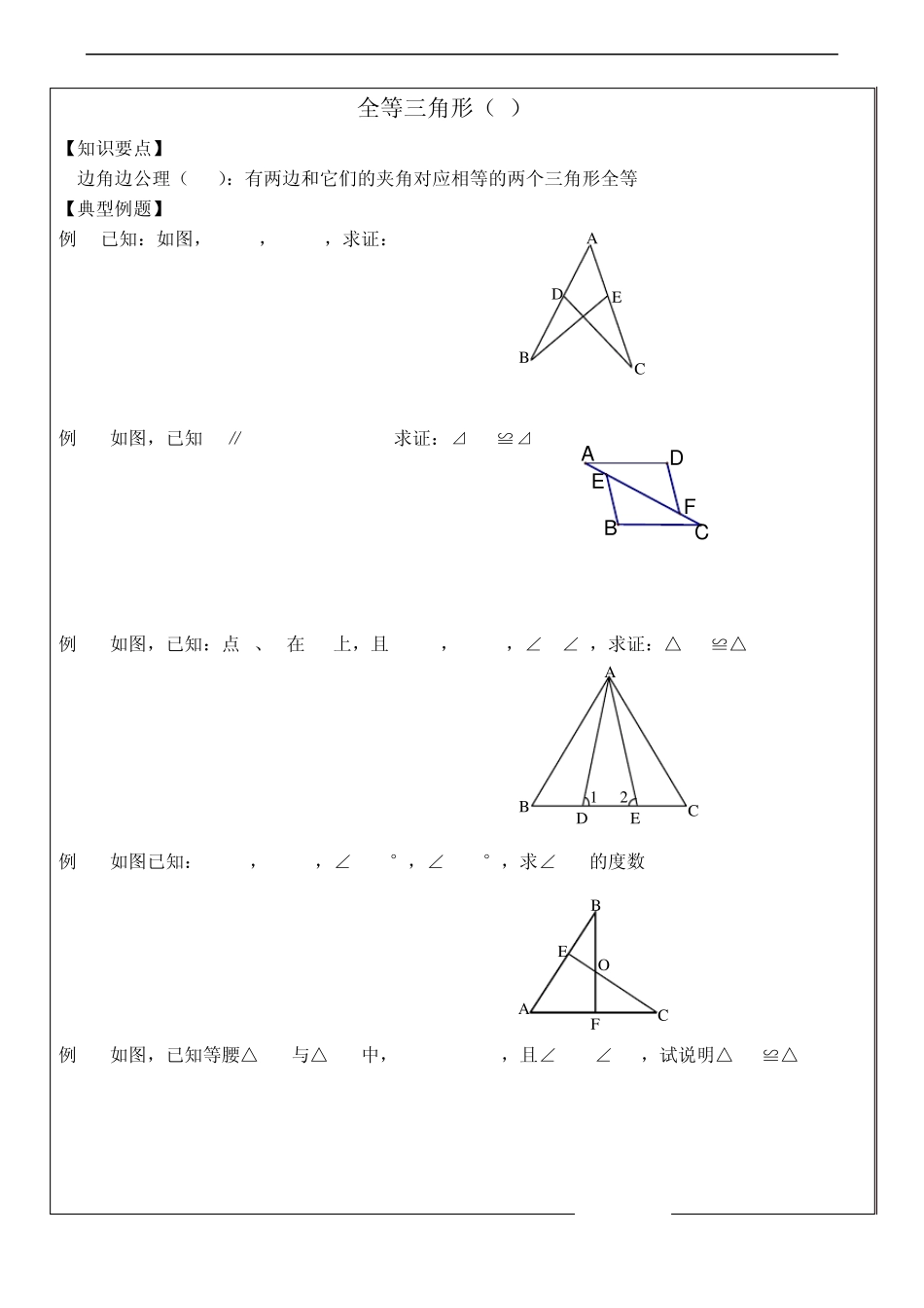 全等三角形的判定讲义_第1页