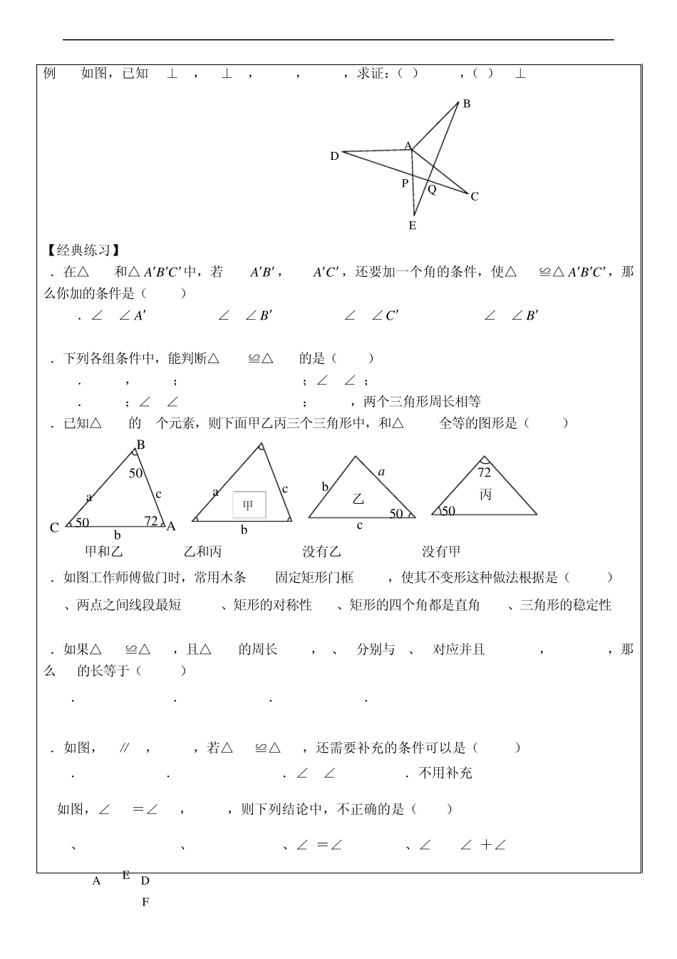 全等三角形的判定讲义_第2页
