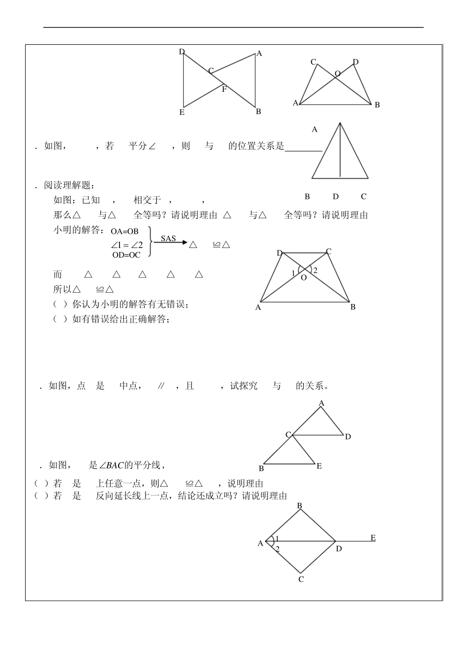 全等三角形的判定讲义_第3页