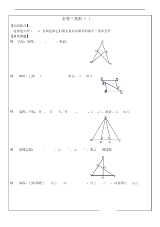 全等三角形的判定讲义