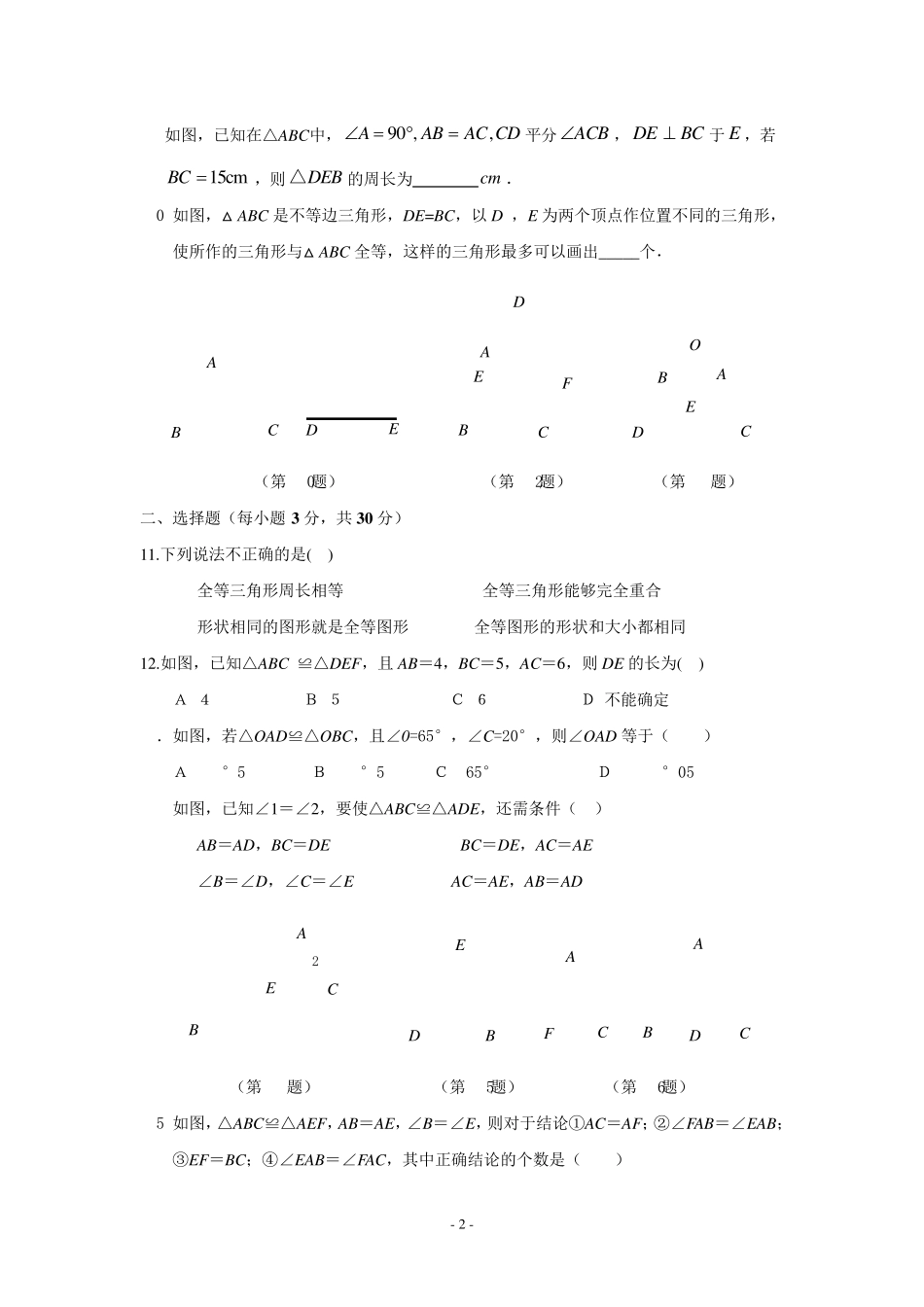全等三角形的判定试题_第2页