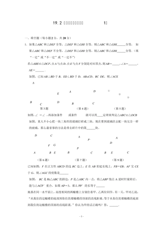 全等三角形的判定试题