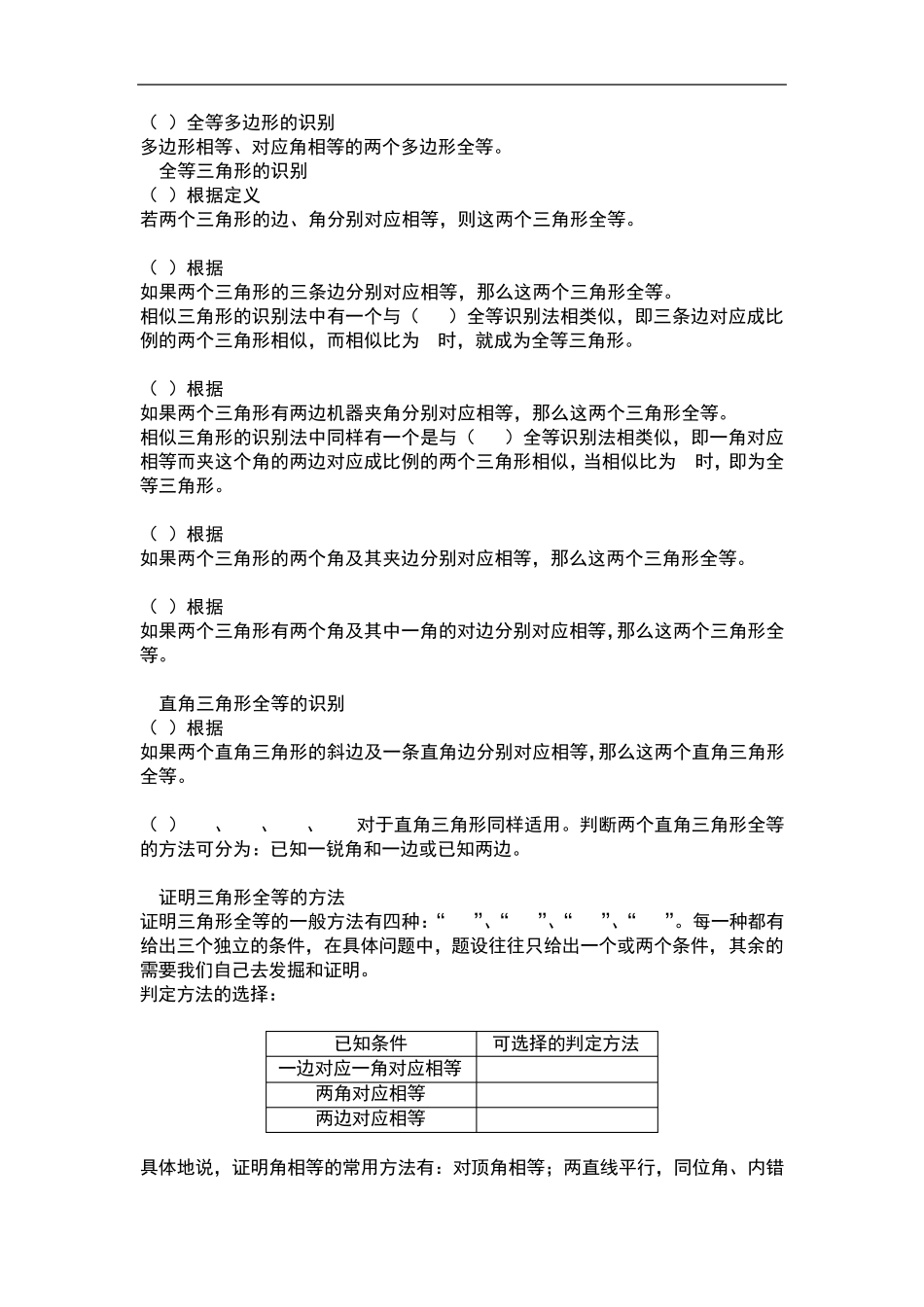 全等三角形的基础和经典例题含有答案_第2页