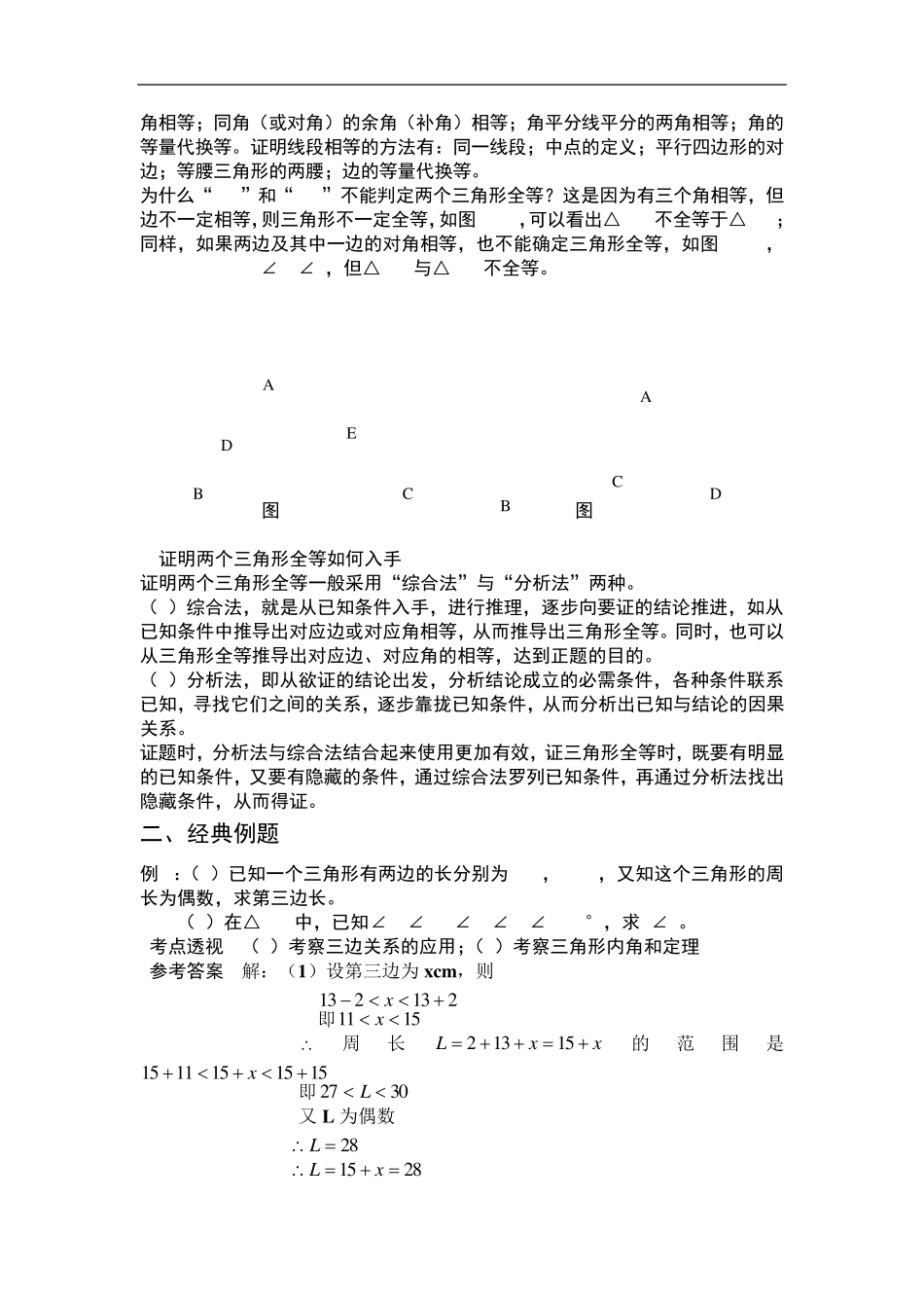 全等三角形的基础和经典例题含有答案_第3页