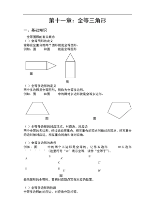 全等三角形的基础和经典例题含有答案