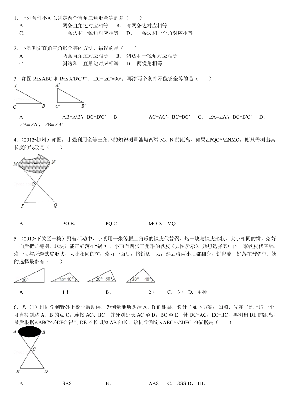 全等三角形的实际应用_第1页
