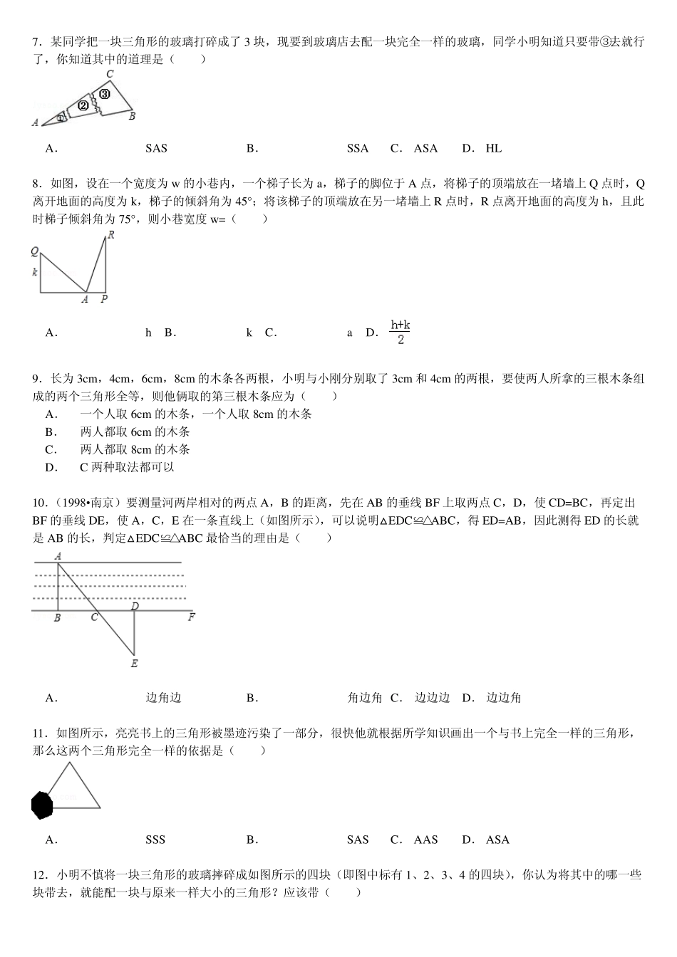 全等三角形的实际应用_第2页