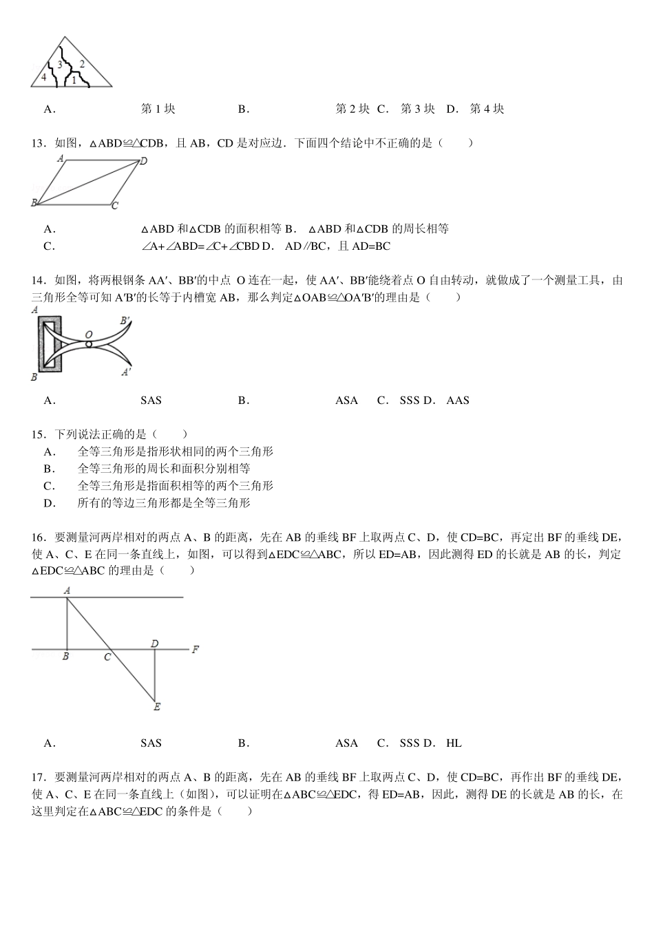 全等三角形的实际应用_第3页