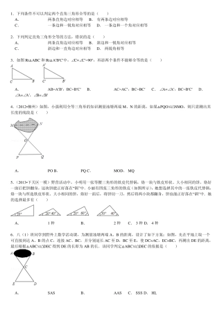 全等三角形的实际应用