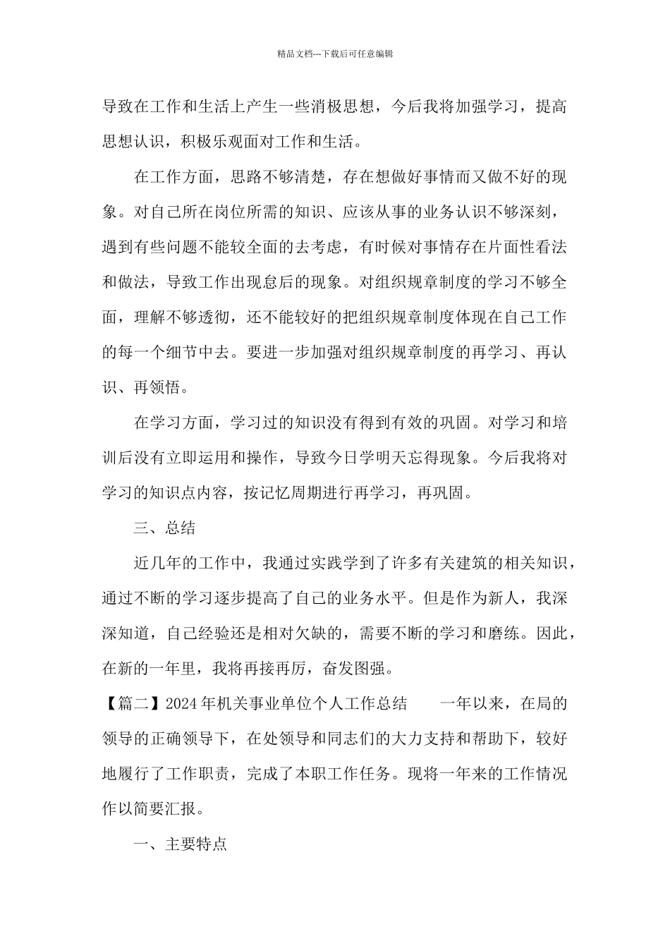 2024年机关事业单位个人工作总结3篇_第2页