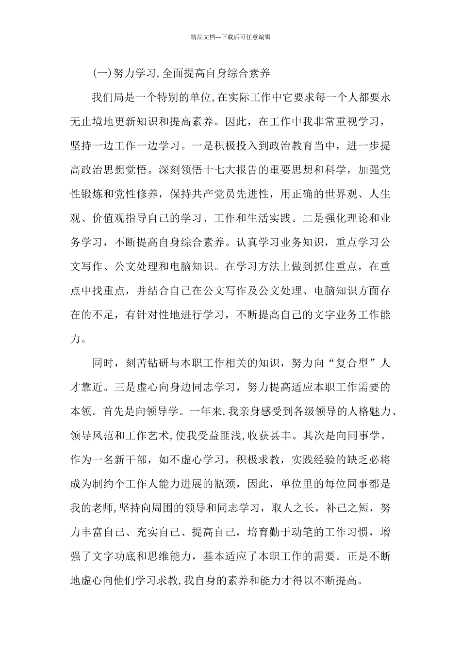 2024年机关事业单位个人工作总结3篇_第3页