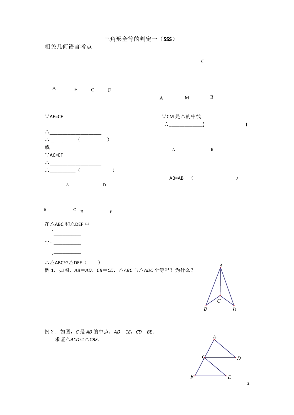 全等三角形的性质及判定(经典讲义)_第2页